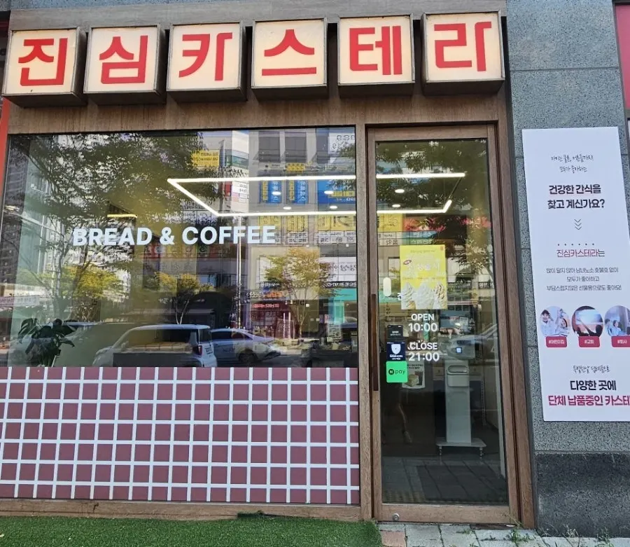 진심카스테라 김포구래점 외관