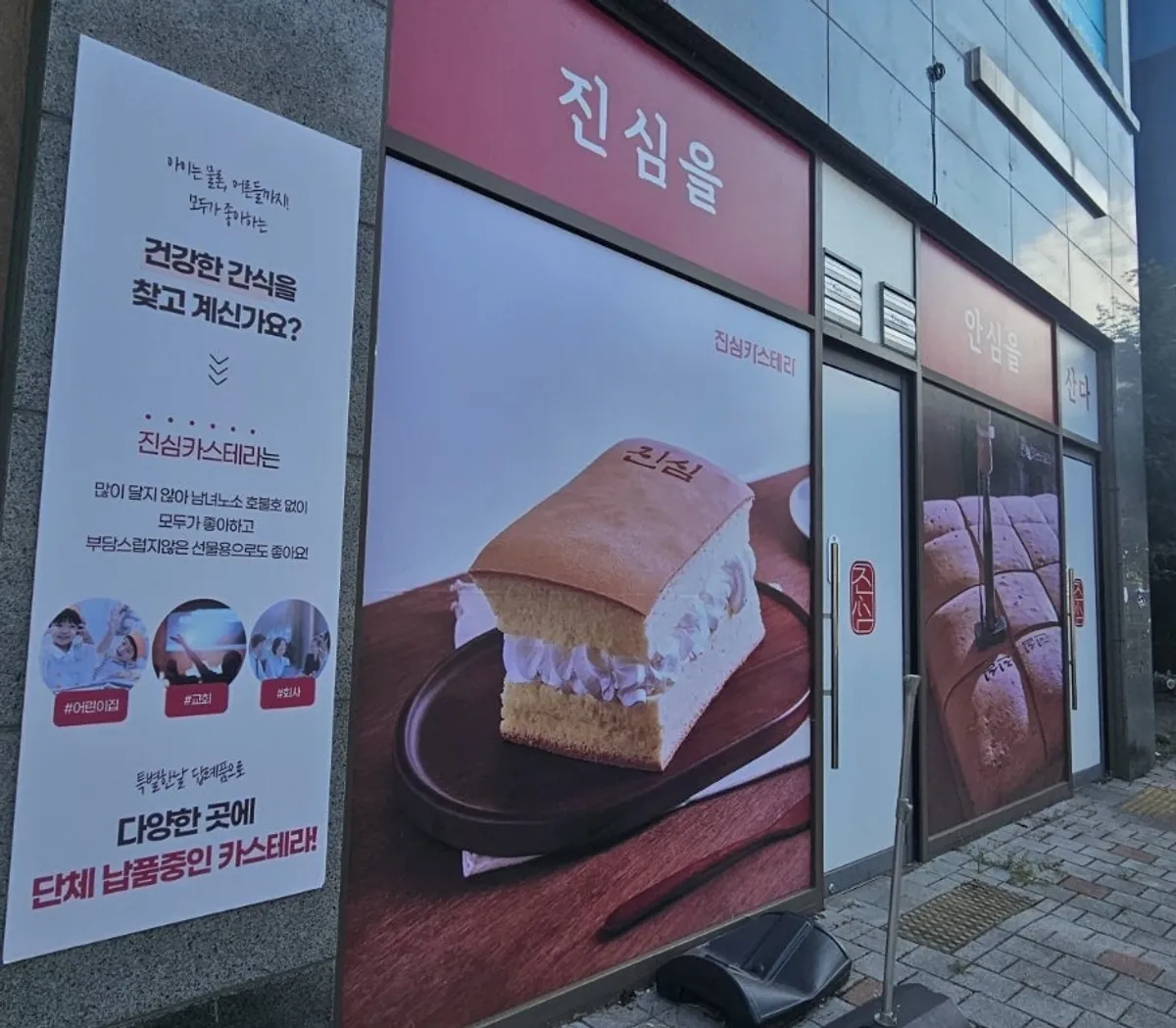 정돈된 진심카스테라 매장 내부