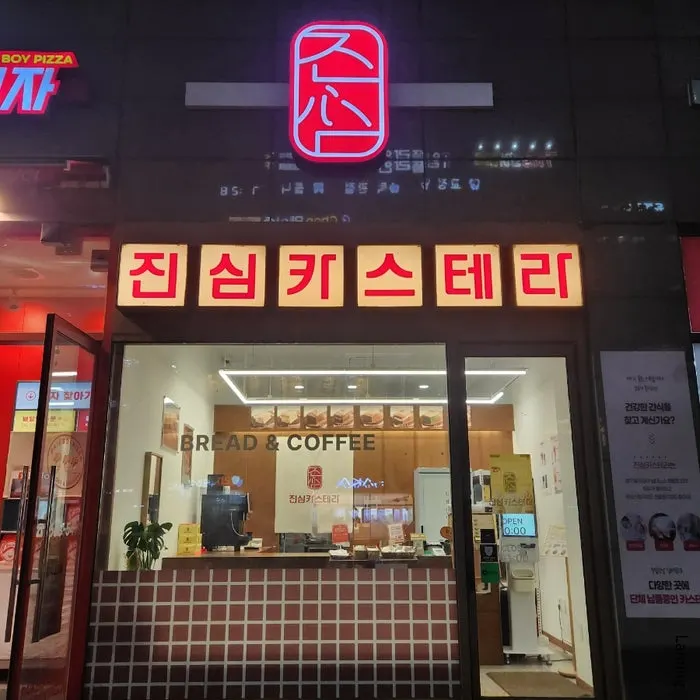 구래동 올리브영 근처 1층 진심카스테라 매장 외관
