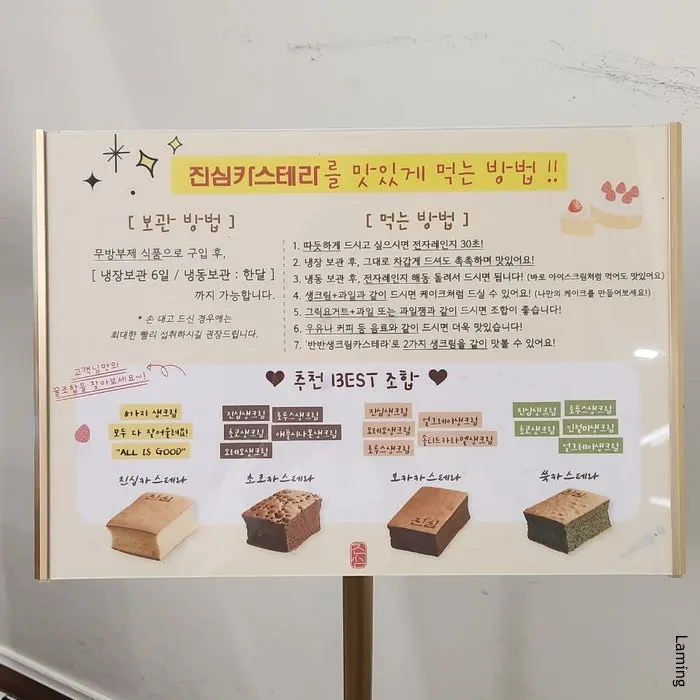 기본·초코·모카·쑥 카스테라 메뉴 안내판