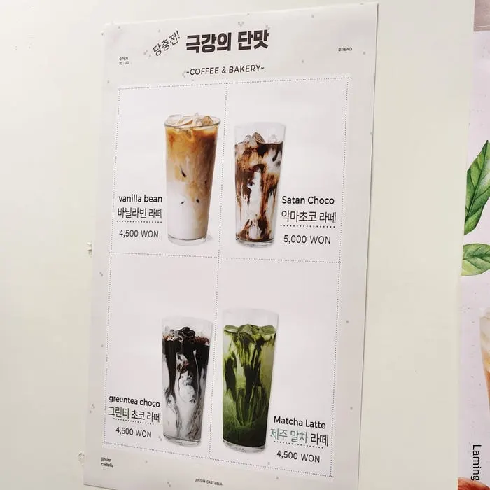커피 가격이 적힌 진심카스테라 음료 메뉴