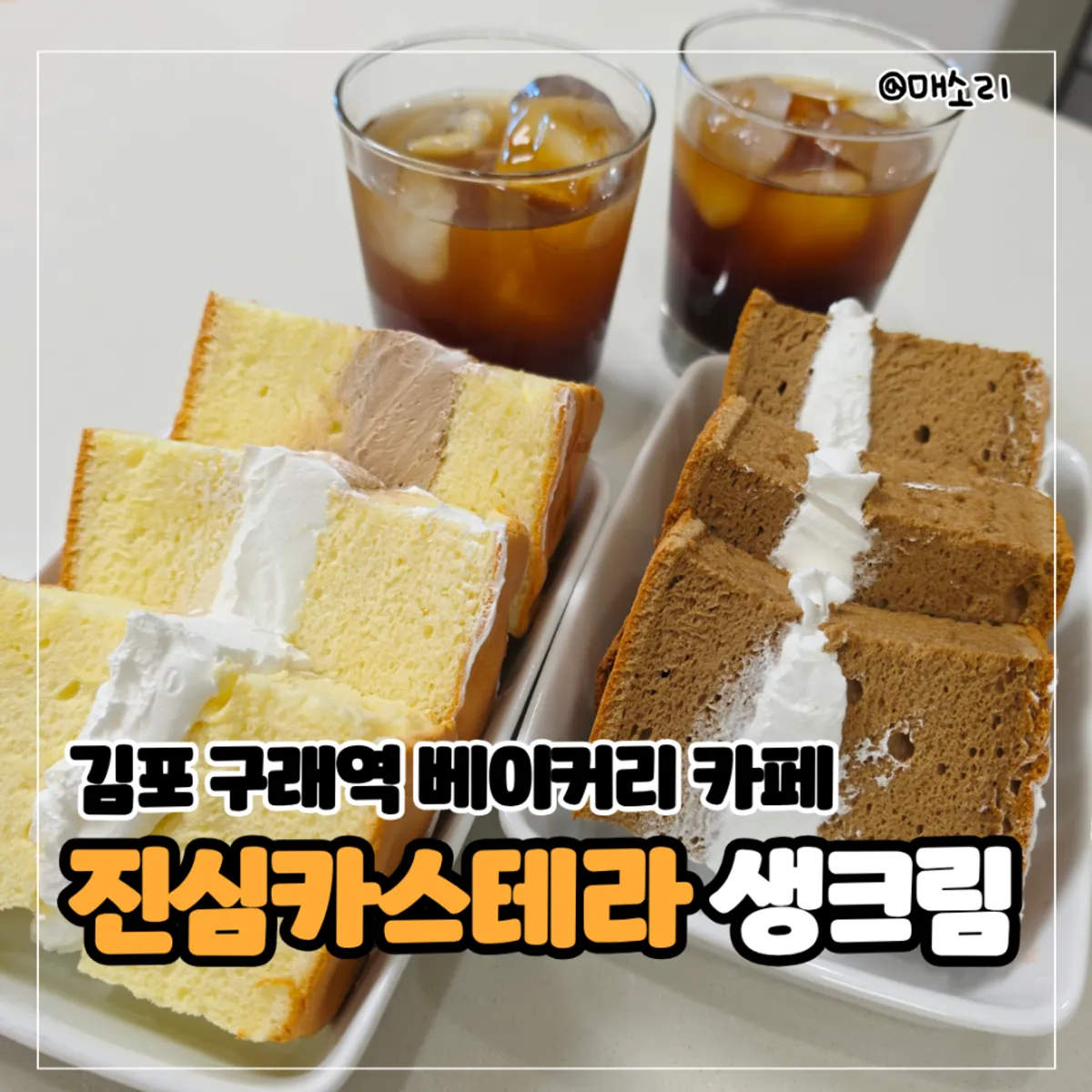 Featured photo of whipped cream castella at Jinsim Castella Gimpo Gurae Main Branch