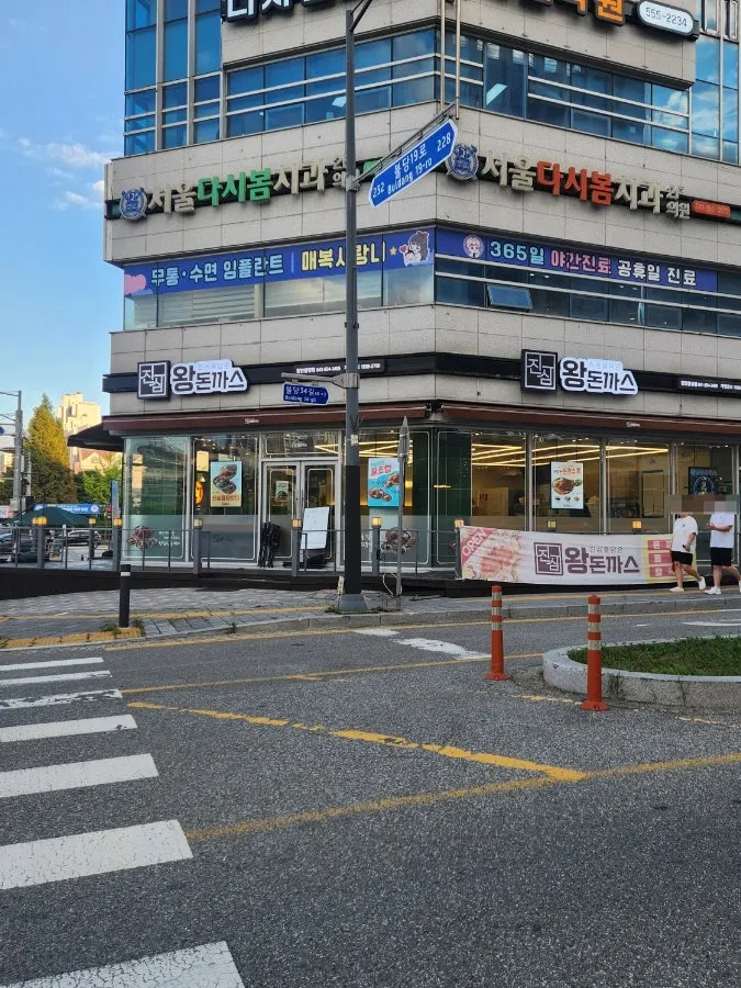 진심왕돈까스 천안 불당점 외관