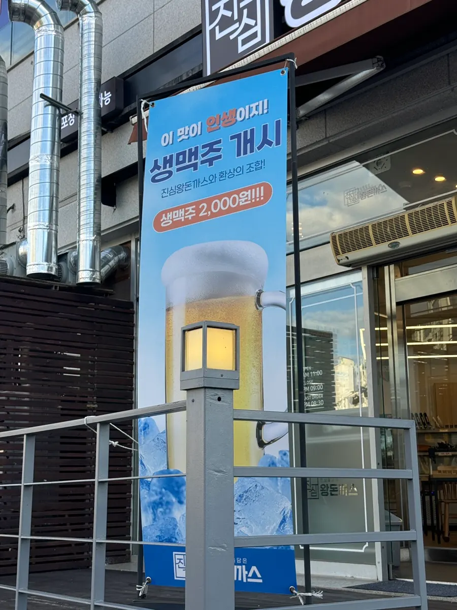 상가 1층에 자리한 진심왕돈까스 외관