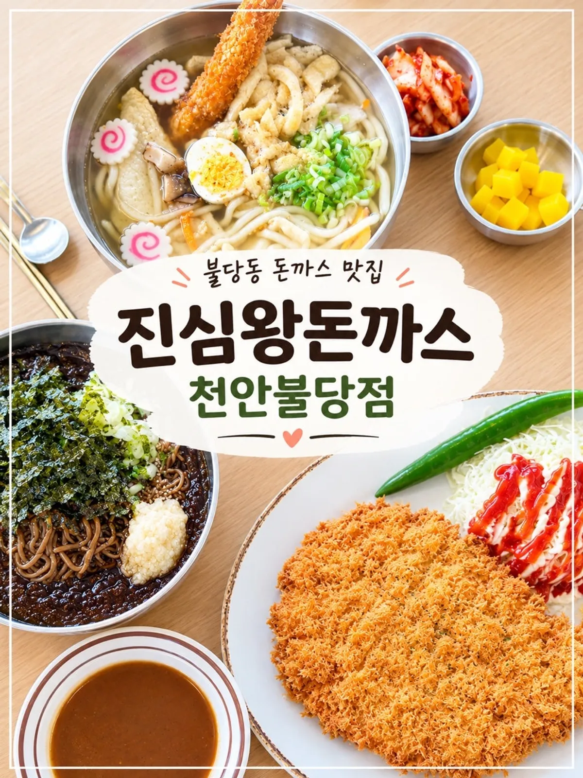 A full table spread of giant pork cutlet at Jinsim Wang Donkatsu Cheonan Buldang