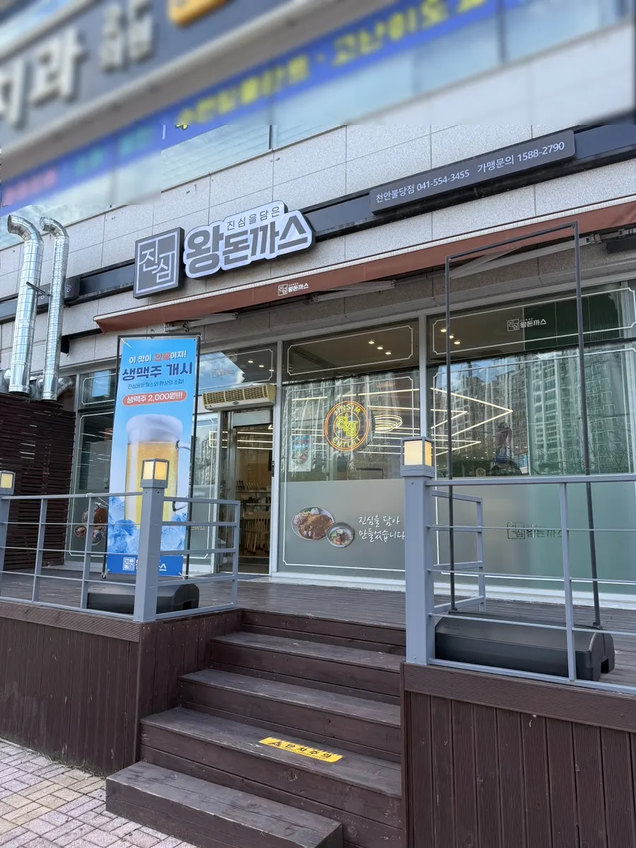 Front of the Jinsim Wang Donkatsu restaurant in Buldang-dong
