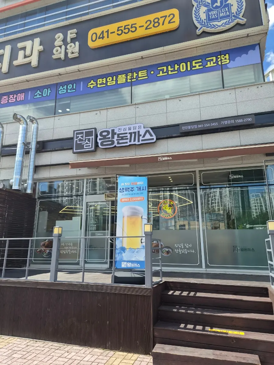 Ảnh ghé thăm Jinsim Wang Donkatsu ở Buldang-dong, Cheonan
