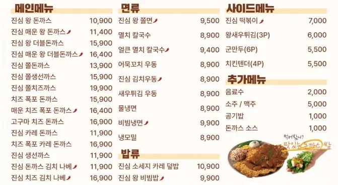 Jinsim Wang Donkatsu menu board