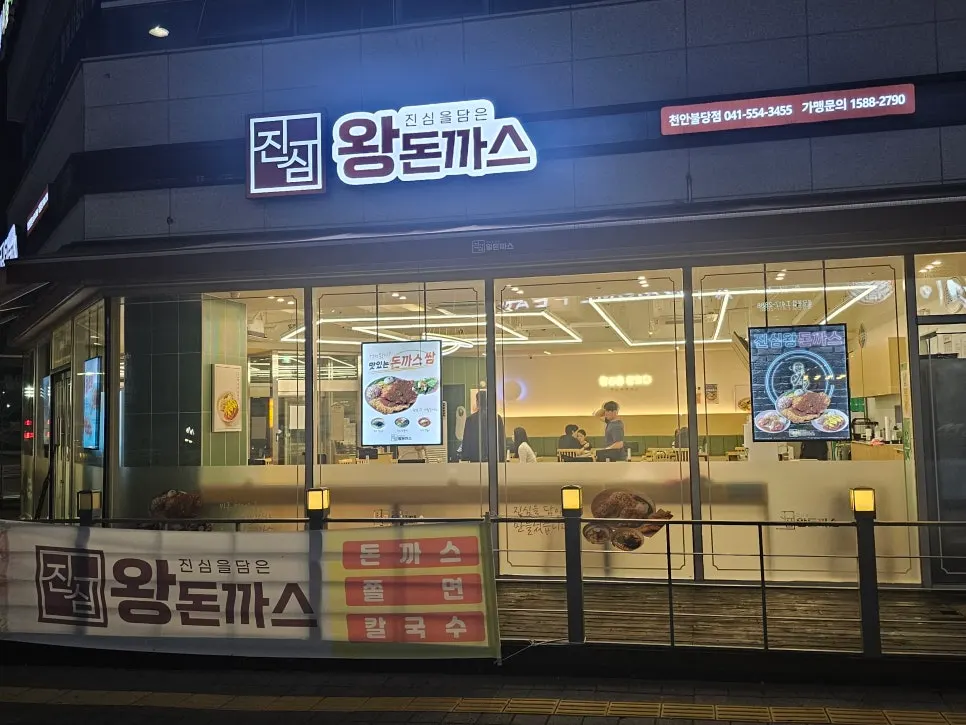 Interior of Jinsim Wang Donkatsu Cheonan Buldang