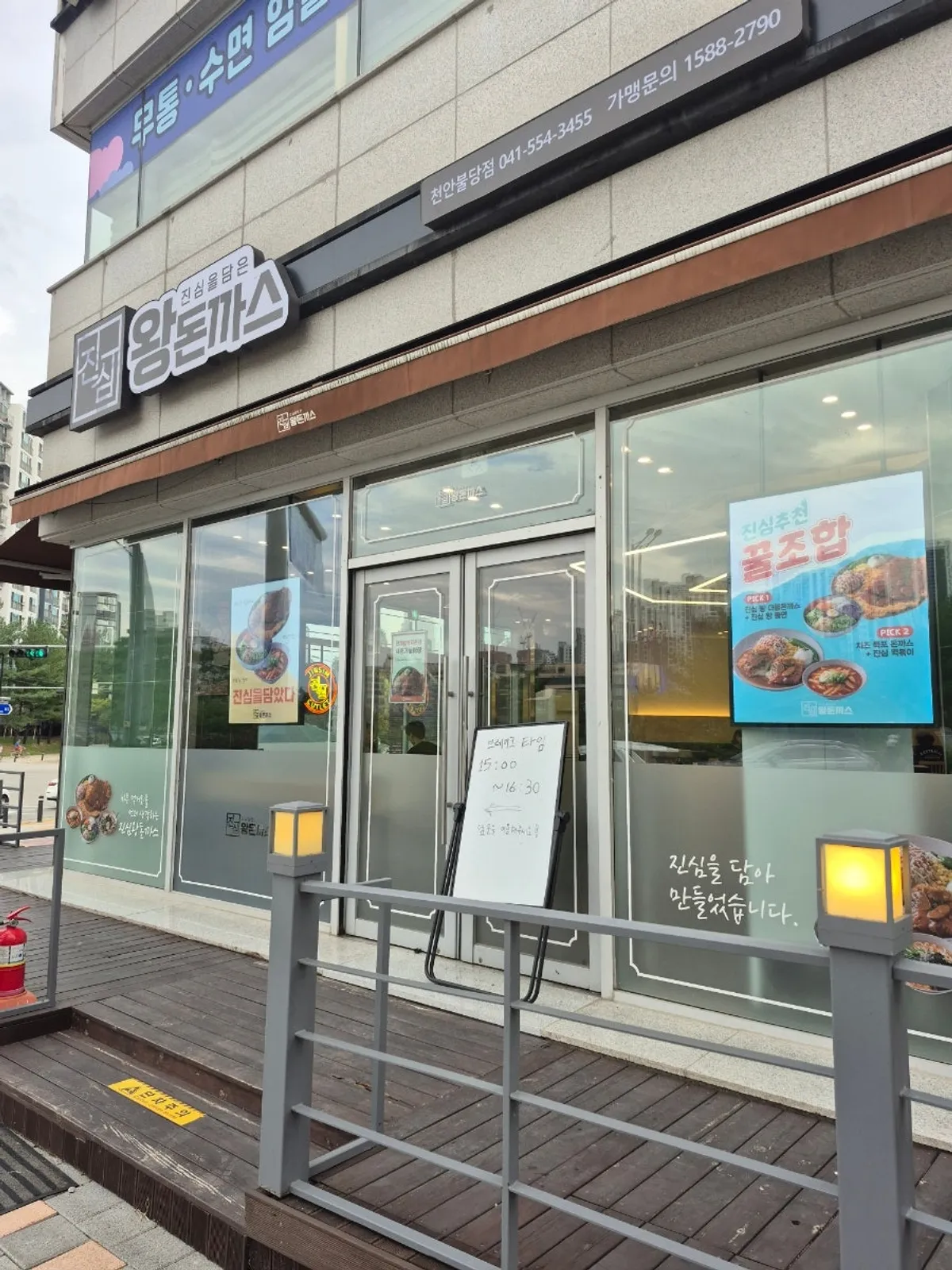 진심왕돈까스 천안 불당점 매장 외관