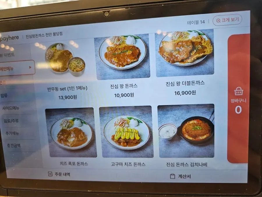 진심왕돈까스 돈까스 메뉴판 일부