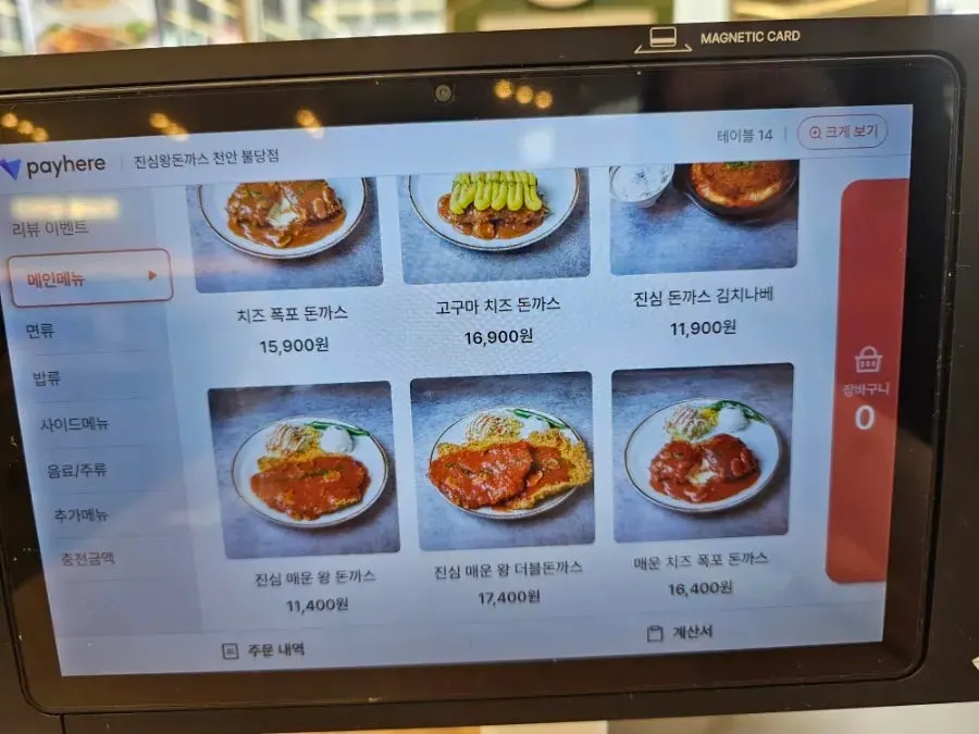 진심왕돈까스 면류 메뉴판