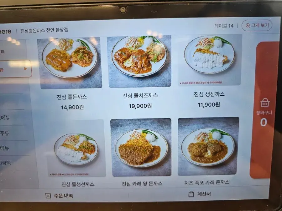 진심왕돈까스 밥류 메뉴판
