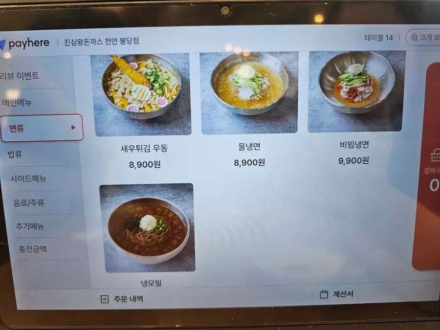진심왕돈까스 사이드 메뉴 안내