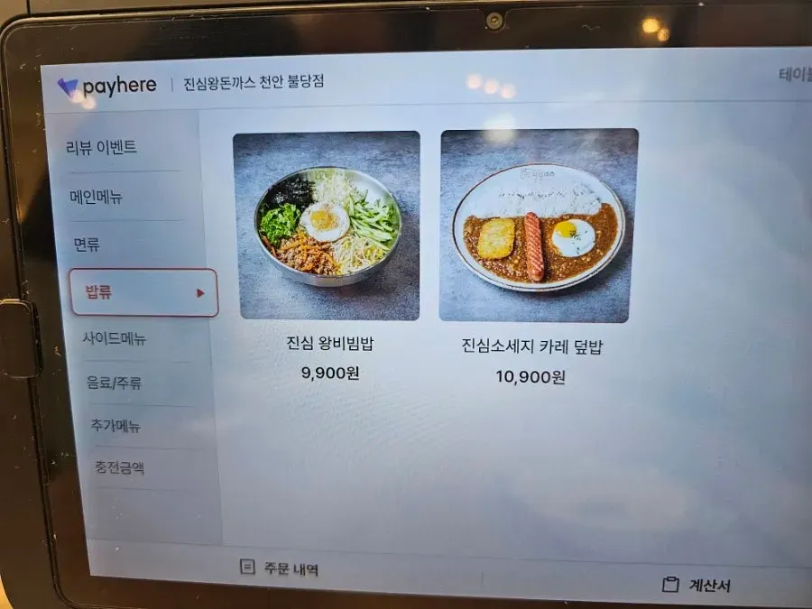 진심왕돈까스 메뉴판 이미지