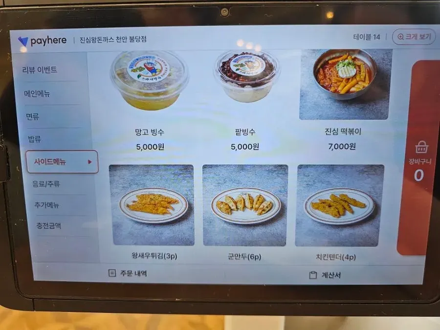 진심왕돈까스 메뉴 안내 페이지