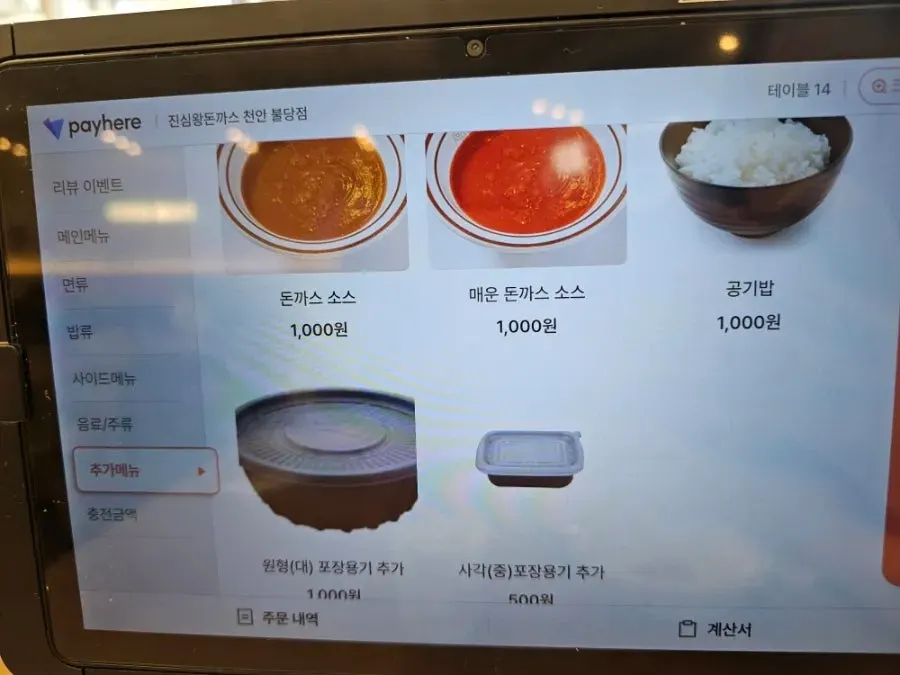 진심왕돈까스 메뉴판 마지막 장