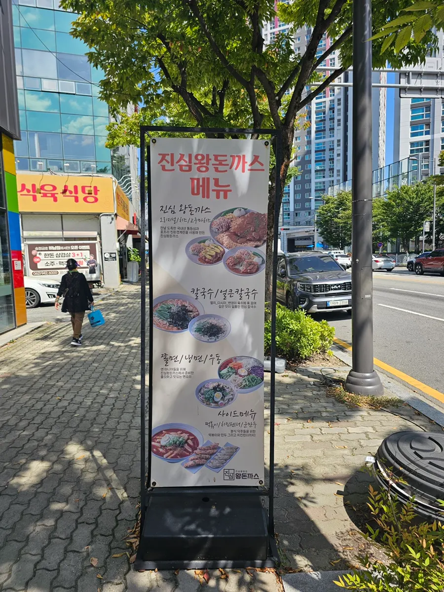 Exterior of Jinsim Wang Donkkaseu Cheomdan