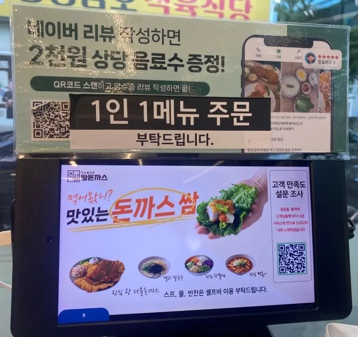Menu board at Jinsim Wang Donkkaseu Cheomdan