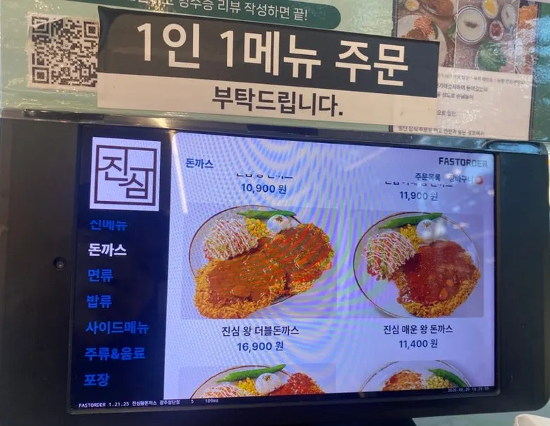 Menu listing pork cutlet and jjolmyeon