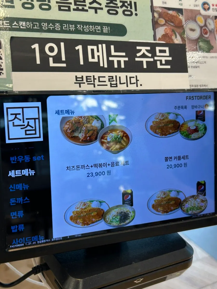 Menu board listing pork cutlet and side dishes