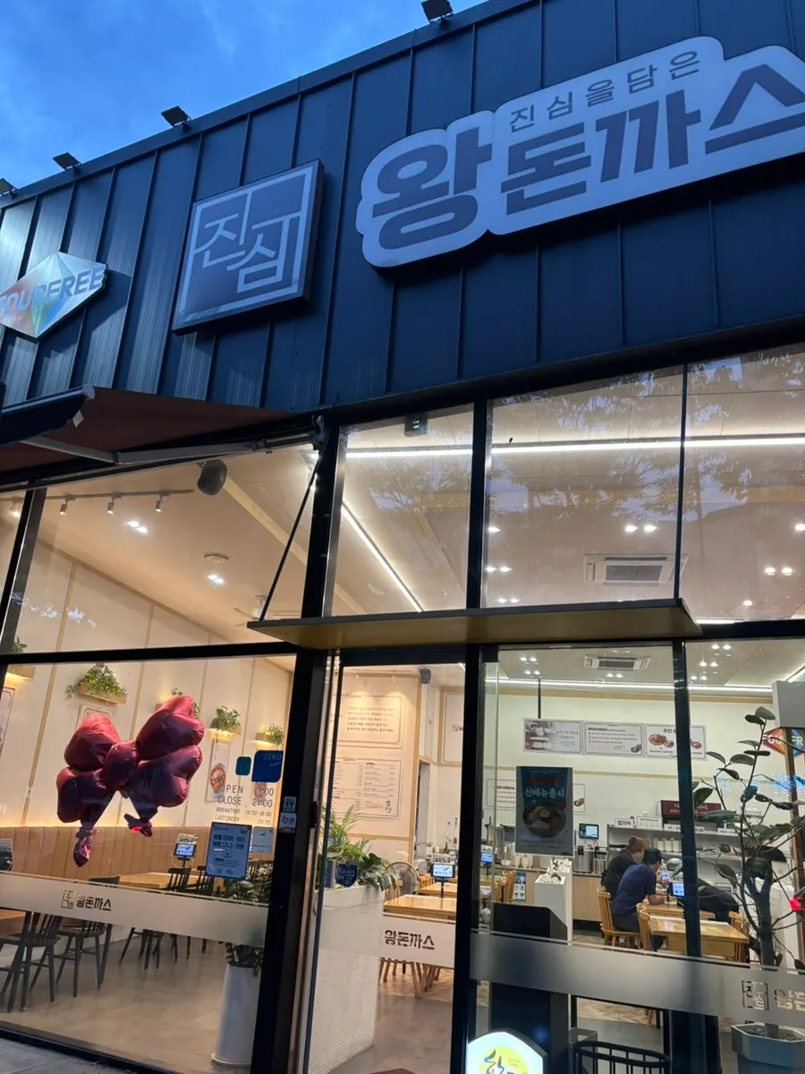 Exterior of Jinsim Wang Donkkaseu Cheomdan