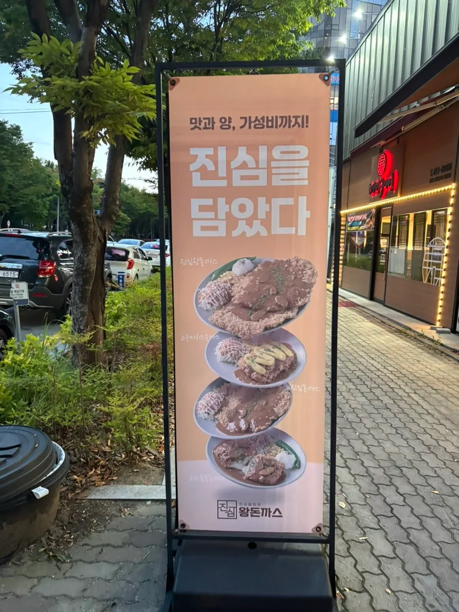 Entrance of a pork cutlet restaurant in Cheomdan, Gwangju