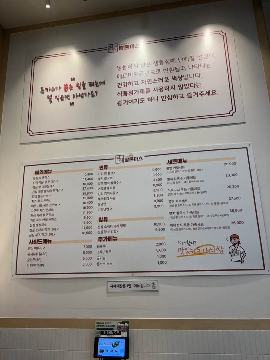 Menu board at Jinsim Wang Donkkaseu Cheomdan