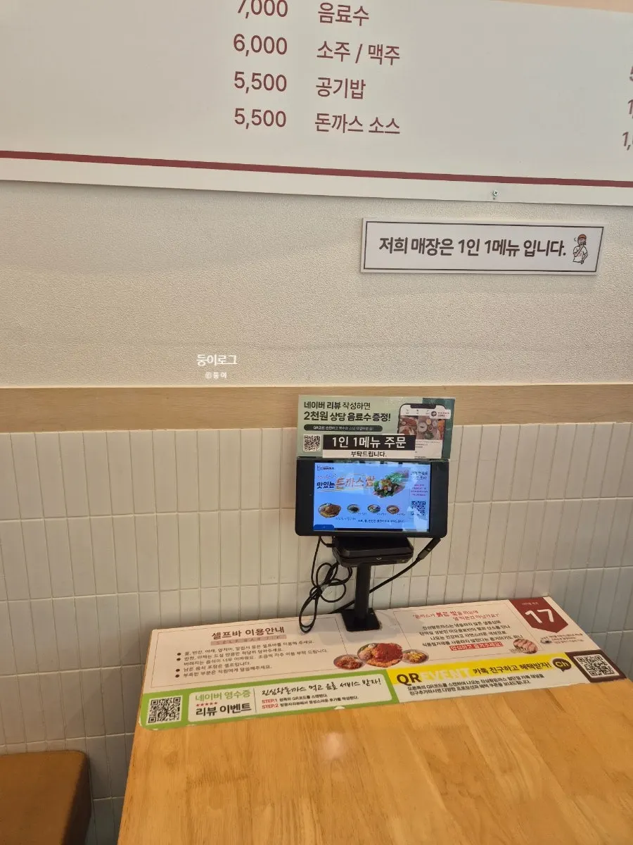 테이블에서 주문하는 진심왕돈까스 첨단점 주문 안내