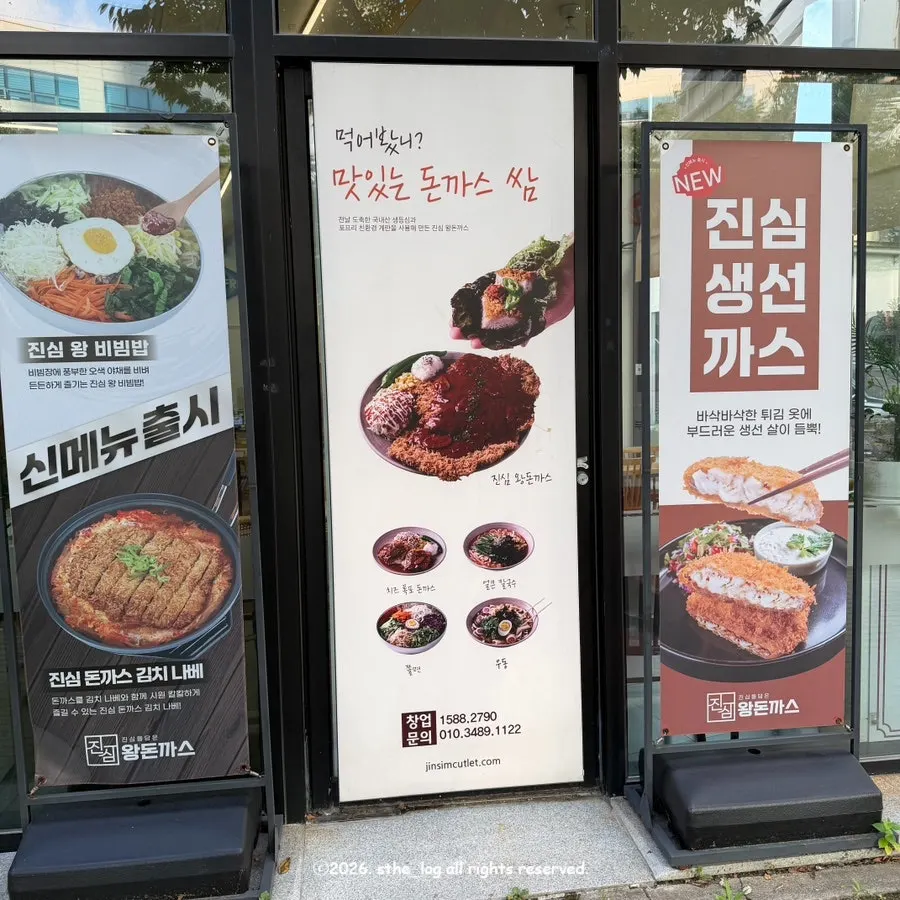 신메뉴 생선까스 안내 게시물