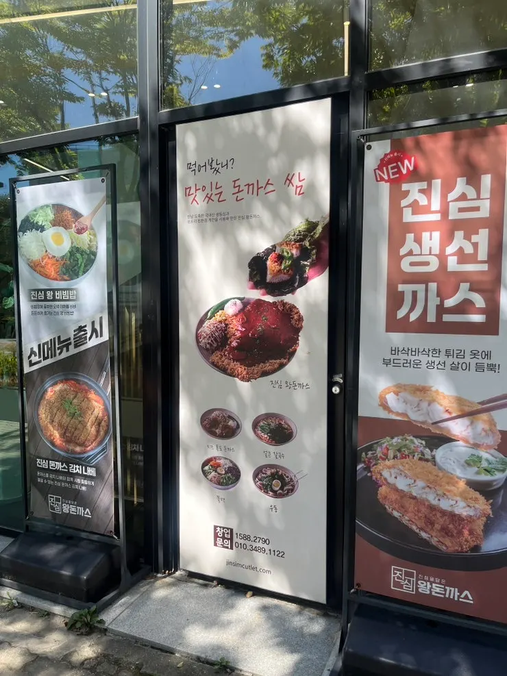 Exterior and signage of Jinsim Wang Donkkaseu Cheomdan
