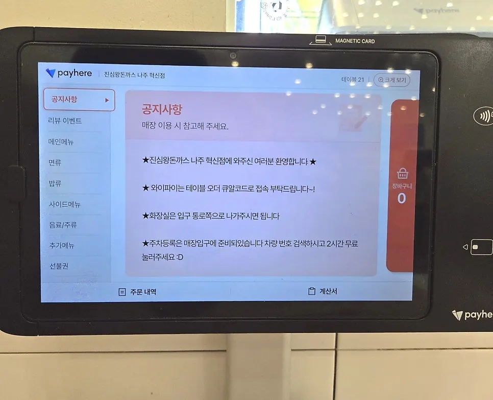 돈가스류와 밥류, 면류가 적힌 메뉴판