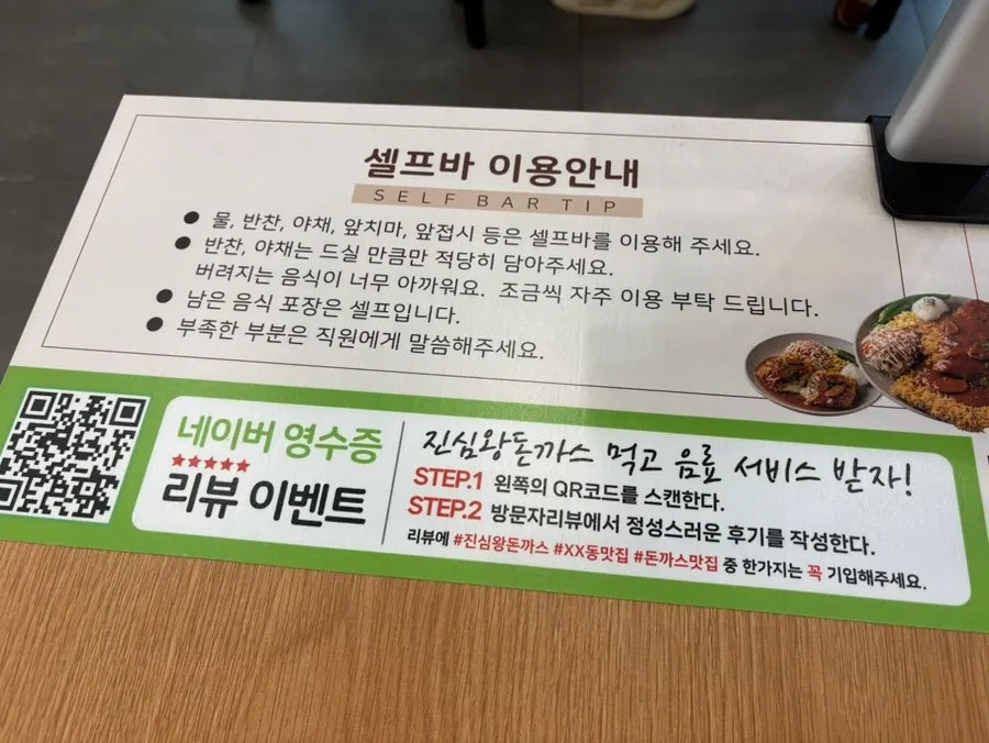 Self-serve bar instruction sign on the table