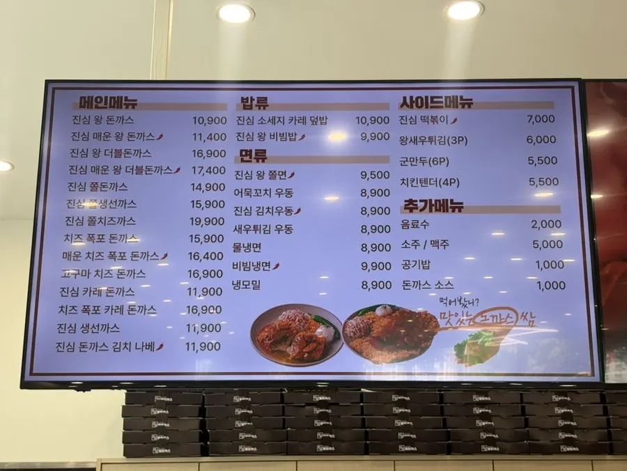 Jinsim Wang Donkkaseu menu board listing pork cutlets, rice dishes, and noodle dishes