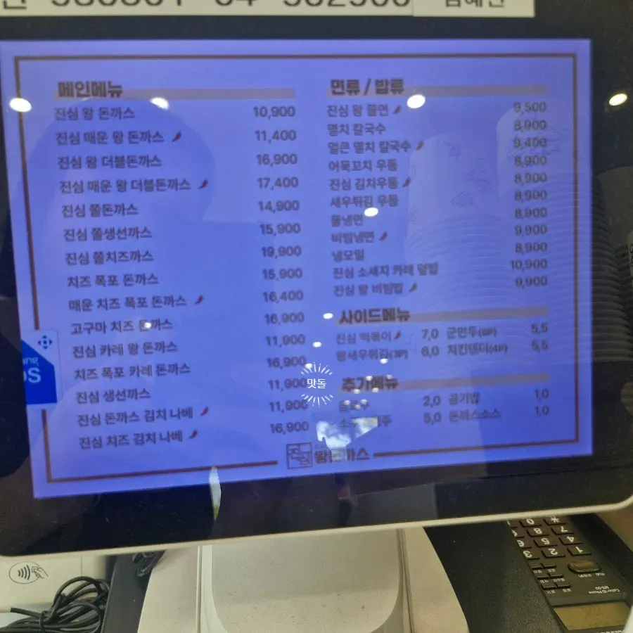 테이블 오더 기기가 놓인 좌석