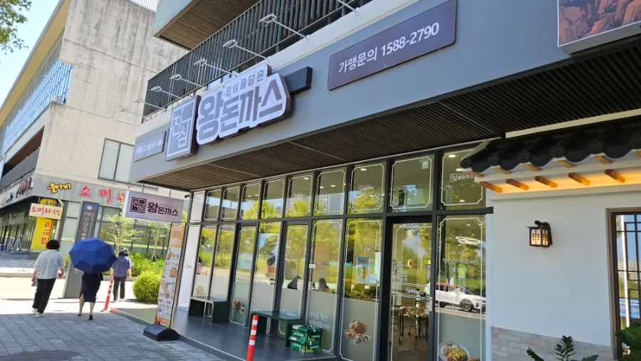 Exterior of Jinsim Wang Donkkaseu Naju Innovation Branch in Naju Innovation City