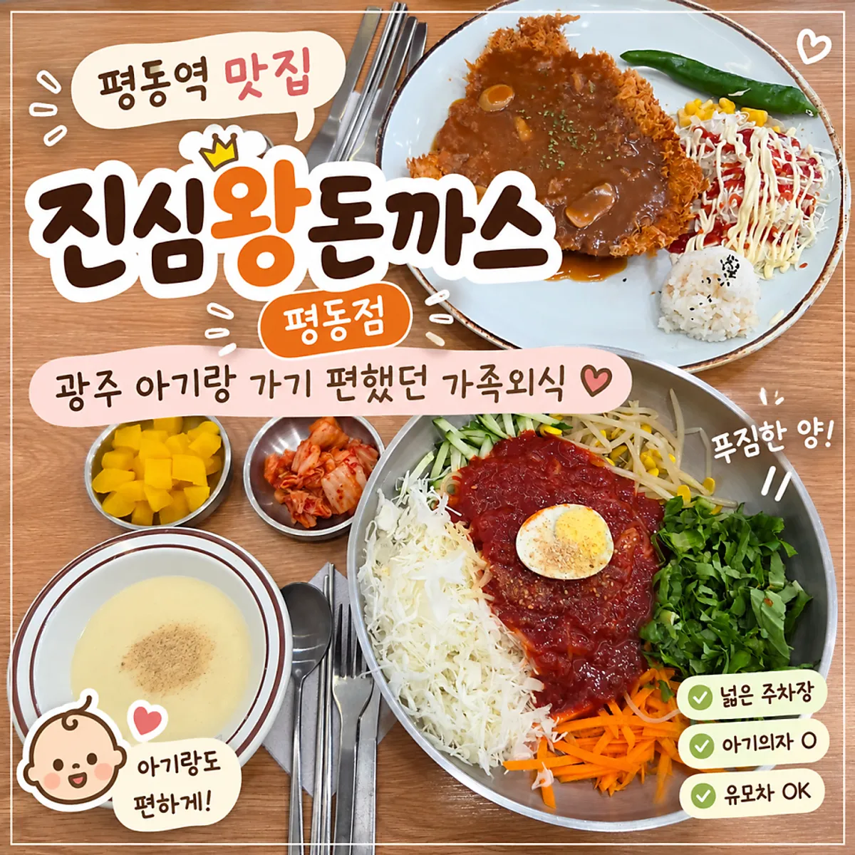 King donkatsu table setting at Jinsim King Donkatsu Pyeongdong Branch