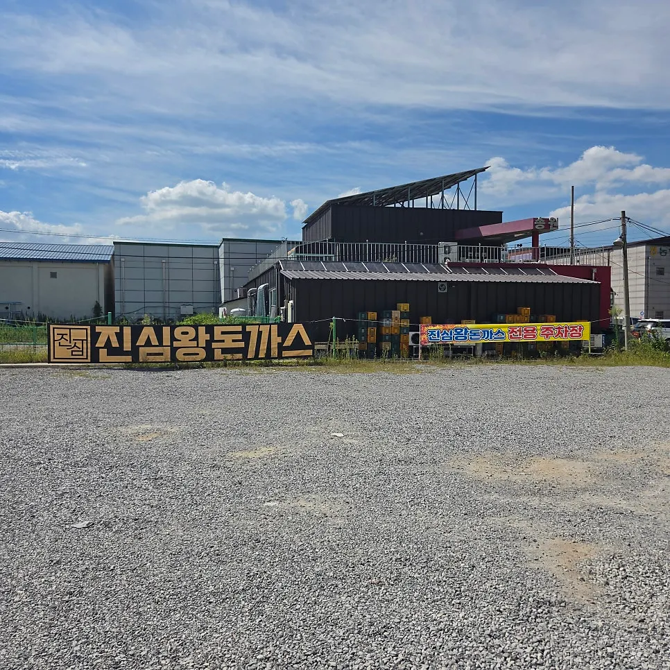 Exterior of Jinsim King Donkatsu Pyeongdong Branch with spacious parking