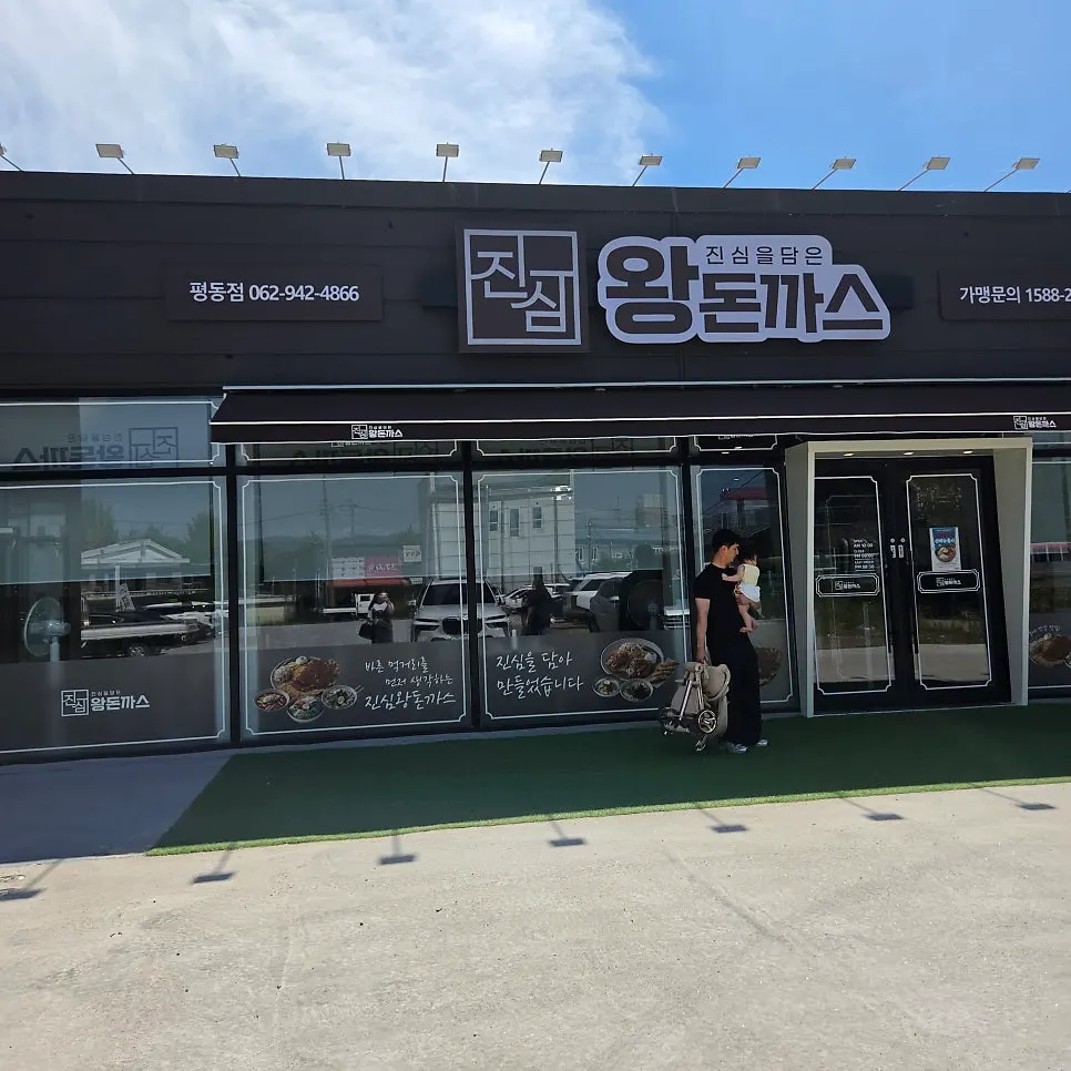 Entrance of Jinsim King Donkatsu Pyeongdong Branch