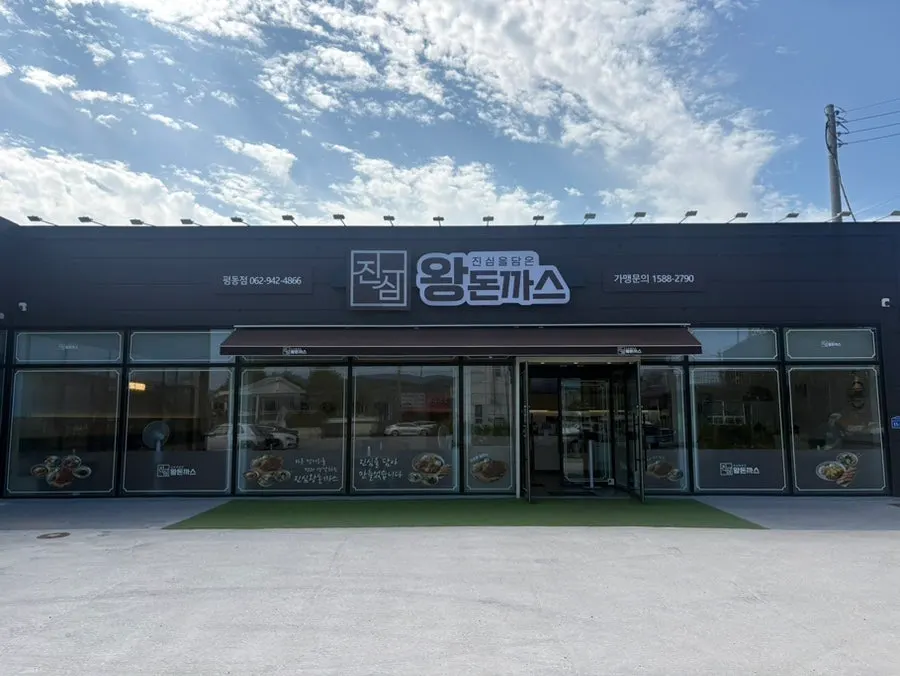 Exterior of the Jinsim King Donkatsu Pyeongdong Branch building