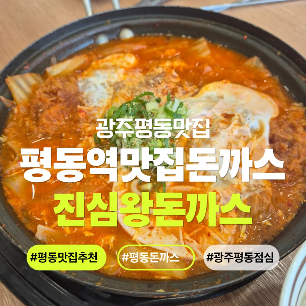 Jinsim King Donkatsu Pyeongdong Branch signature photo