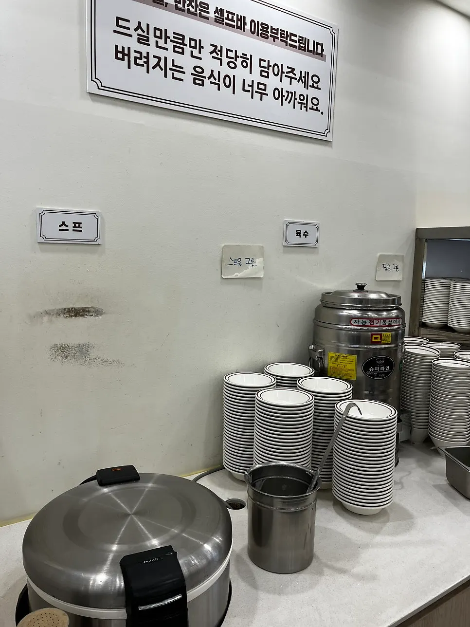 Lettuce, soup, and jangguk at the self bar