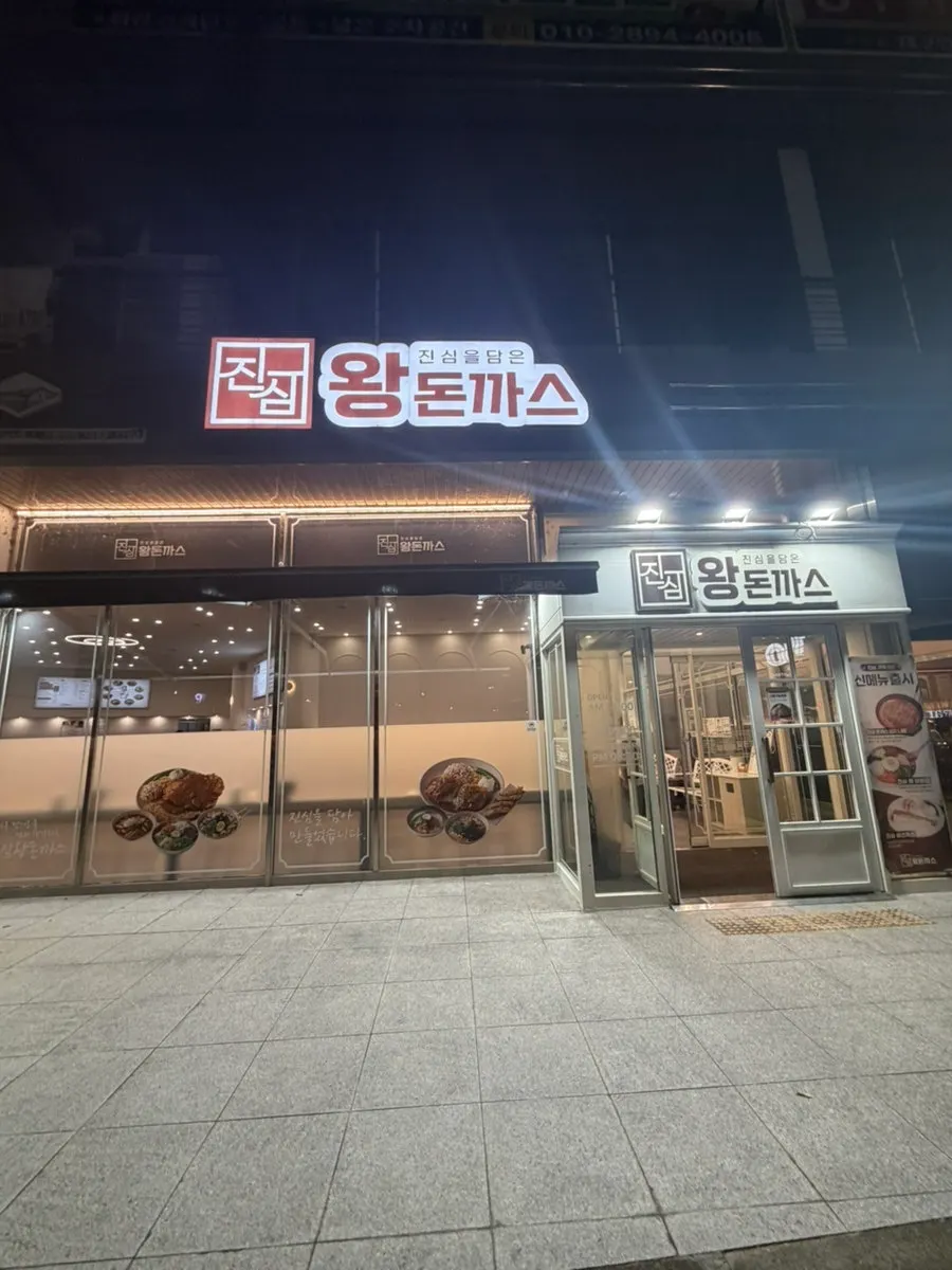 Exterior and sign of Jinsimwang Donkatsu Seogwangju Branch on Seogwangju-ro