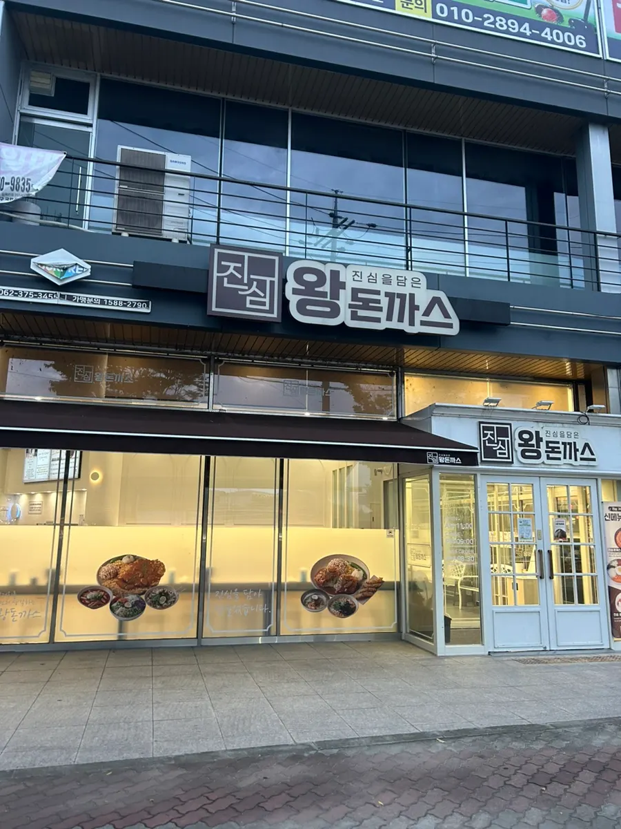 Exterior of Jinsimwang Donkatsu Seogwangju Branch near Seogwangju Station