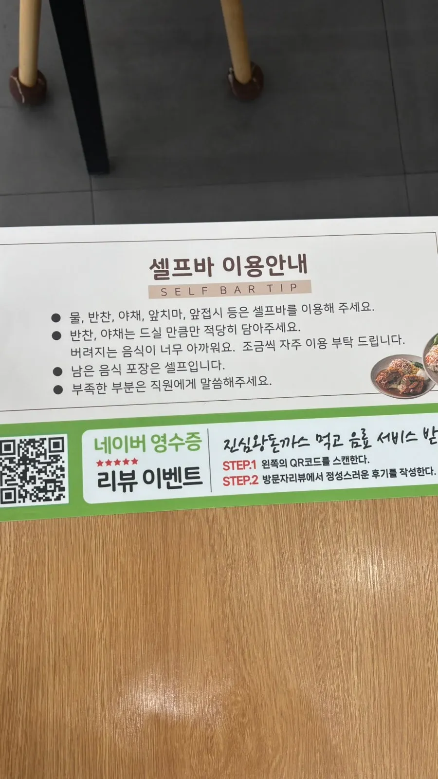Aviso del evento de reseñas de Naver en el local