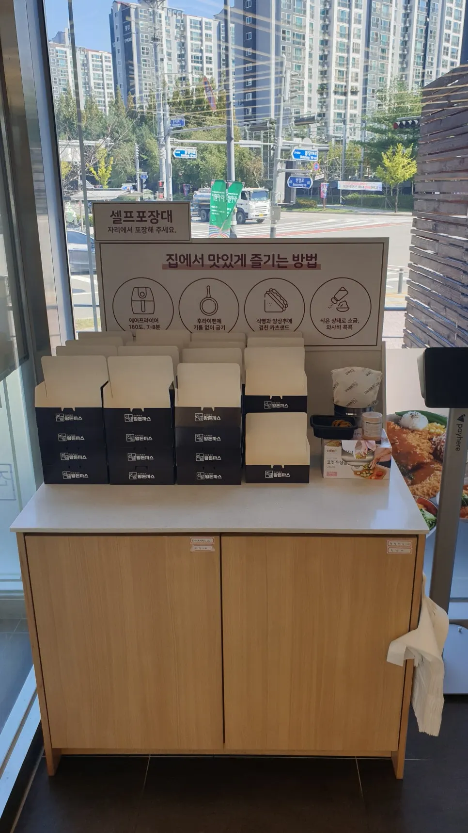 출구 쪽에 마련된 셀프 포장대