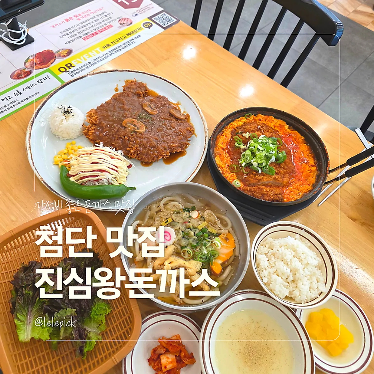 Main image of Jinsim Wang Donkkaseu Cheomdan's interior and menu