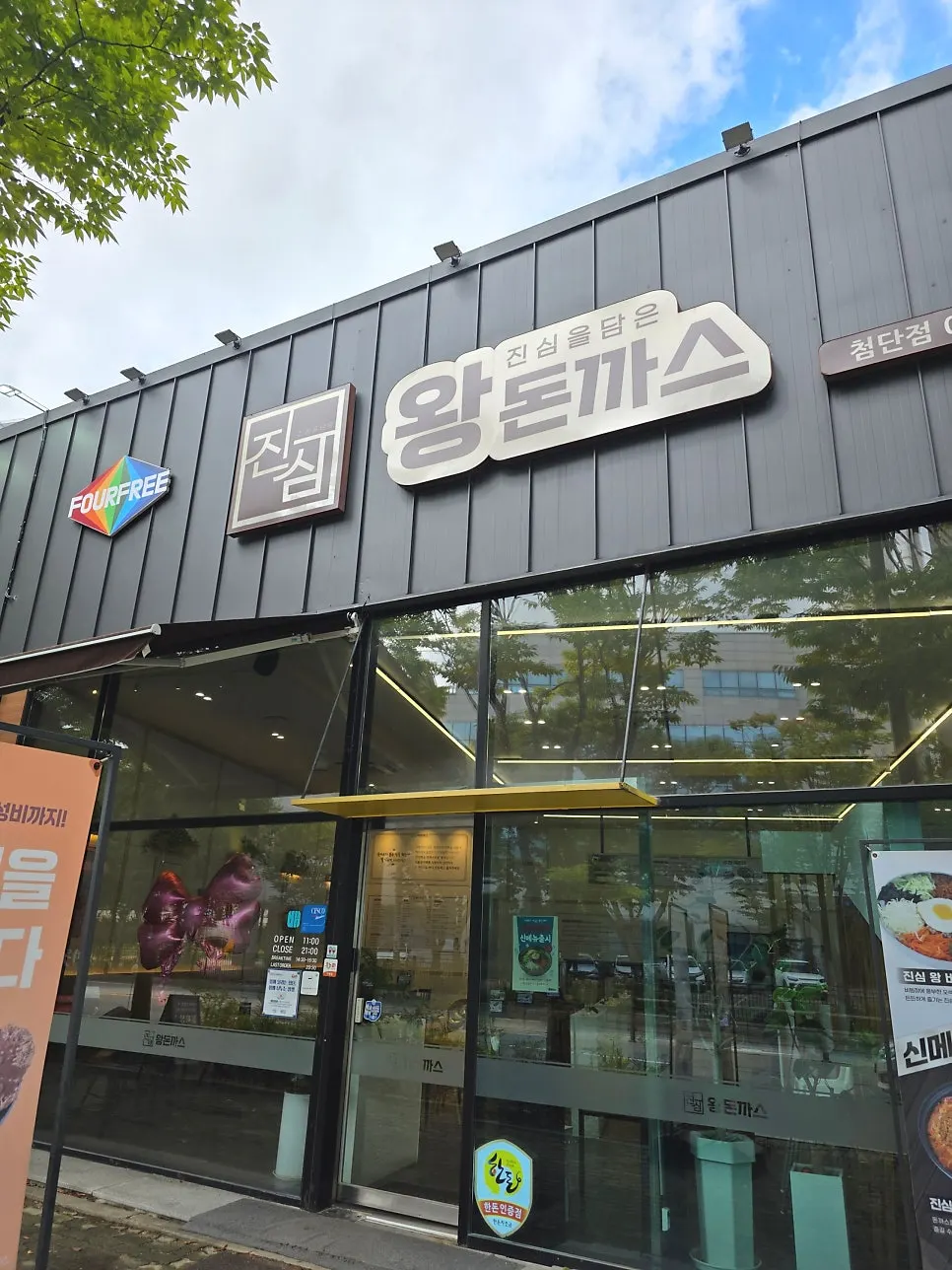 Exterior of Jinsim Wang Donkkaseu Cheomdan near Lotte Mart Cheomdan