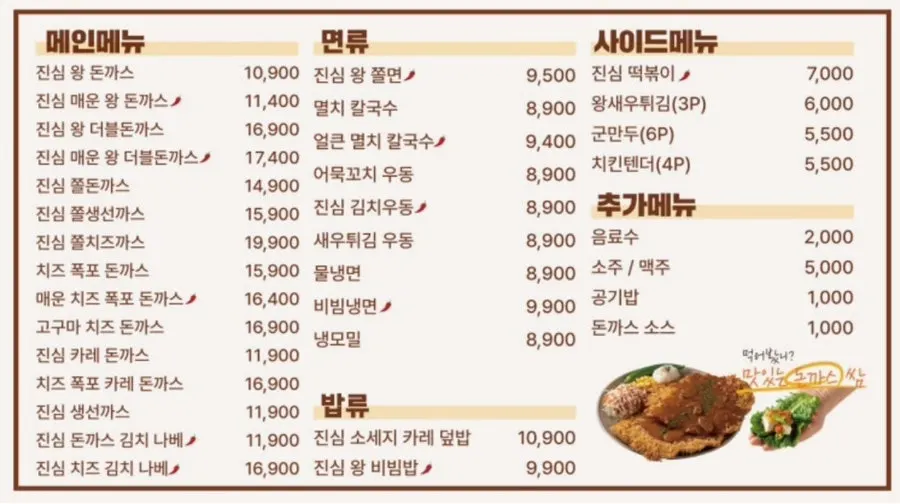 돈까스와 면류, 카레, 비빔밥이 적힌 메뉴판