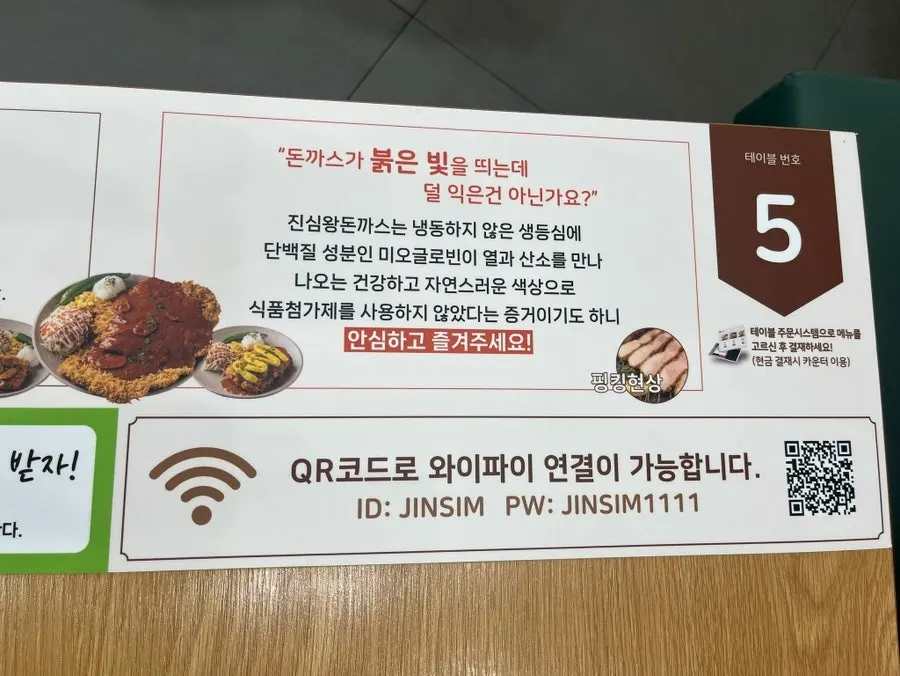 한돈 생등심 설명이 적힌 테이블 안내문